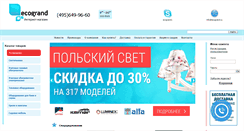 Desktop Screenshot of ecogrand.ru