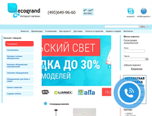 Tablet Screenshot of ecogrand.ru